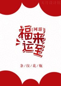 《福來運至》