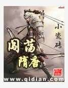 《闖蕩隋唐》