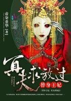 《替身王妃:冥夫,求放過》