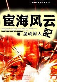 《宦海風雲》