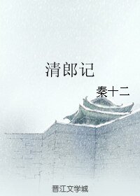 《(寶蓮燈同人)清郎記》