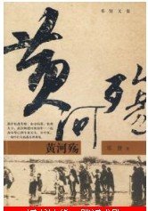 黃河殤