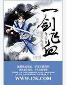 《一劍飛血》