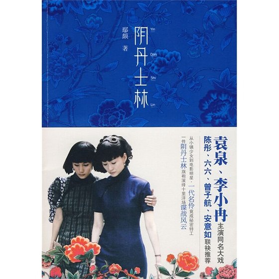 陰丹士林（出書版）