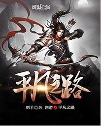 《網遊之平凡之路》