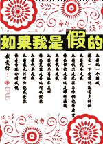如果我是假的（原名：索蘭Online）