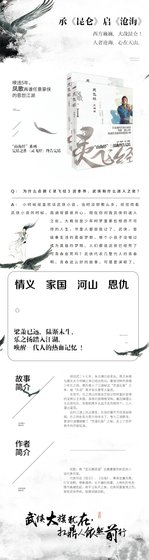 《靈飛經(山海經系列之三/出書版)》
