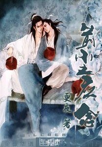 《前塵應念/前塵應念》