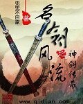 《名劍風流之神劍傳奇》