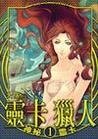 靈卡獵人（出書版）