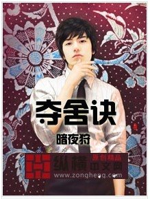 《奪舍訣》