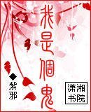《我是個鬼》