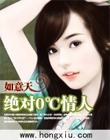 《絕對0℃情人》