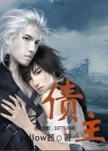《債主》