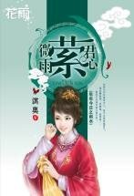 《微雨縈君心(年年今日系列之雨水)》