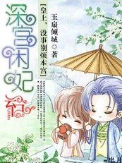 《皇上,沒事別煩本宮:深宮閒妃》