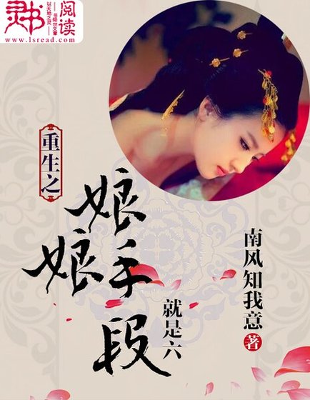 《重生之娘娘手腕就是六》