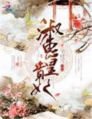 《淑惠皇貴妃》