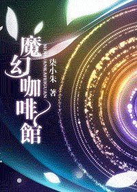 太陽寶石/魔幻咖啡館