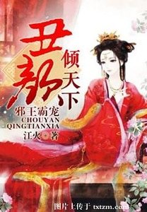 《邪王霸寵:醜顏傾天下》