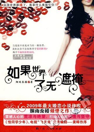 《如果世界了無遮掩(出書版)》
