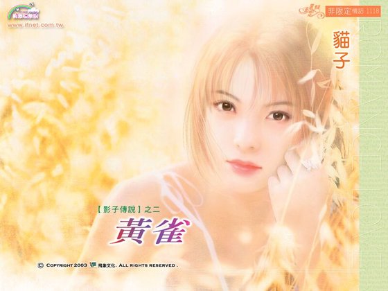 《黃雀(影子傳說之二)》