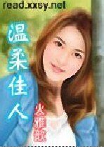 《溫柔佳人》
