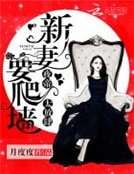 《夜帝太放肆:新妻,要爬牆!》