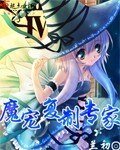 《魔寵複製專家》