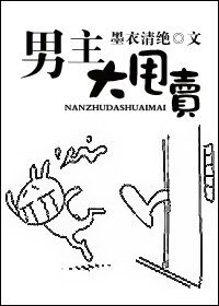 《男主大甩賣》