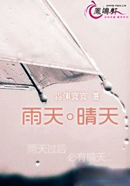 《雨天.晴天》