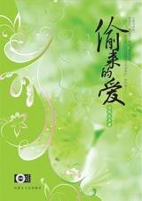 《幻情迷離男孩:偷來的愛》