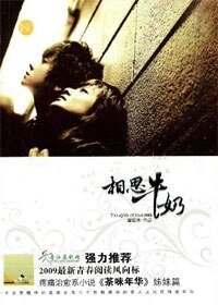 《相思牛奶》