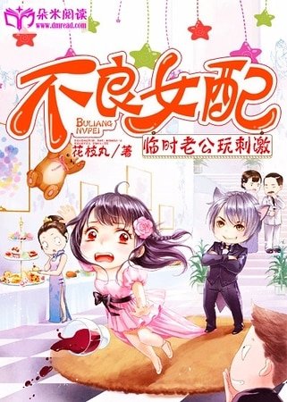 《不良女胚》