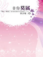 《註定的戀人:非你莫屬》