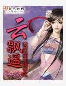 《雲飄遙》