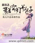 《末世之帶著空間養包子》
