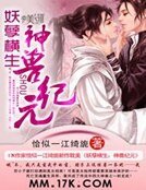 《妖孽橫生 :神獸紀元》