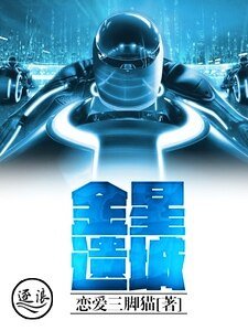 《金星遺城》