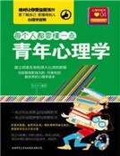 《青年心理學(精裝)》