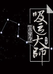 《吸運大師》