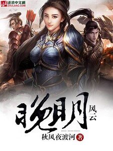 《晚明風雲》