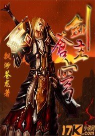 《劍主蒼穹》