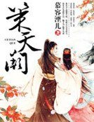 《策天闕》