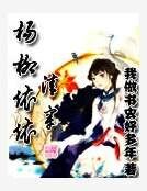 《楊柳依依清穿》
