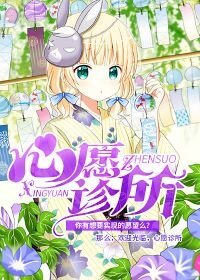 《心願診所》