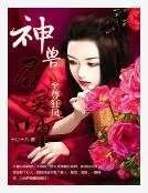 《至尊狂鳳:神獸召喚師》