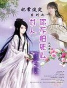 《宮裡宮外:拋棄帝王愛凡塵》