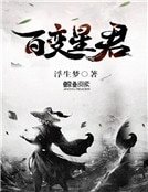 《百變星君》