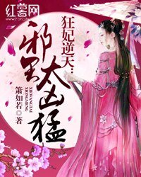 《狂妃逆天:邪王太兇猛》